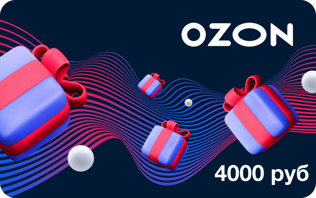 Электронный подарочный сертификат OZON номиналом 4000 рублей