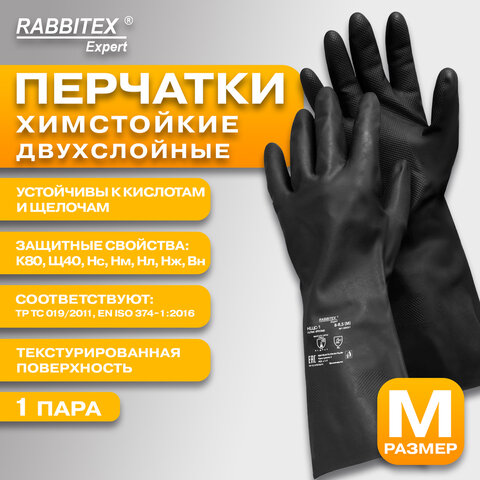 Перчатки латексные КЩС-1 ULTRA STRONG химически устойчивые двухслойные чёрные, размер 8-8.5 (M-средний), RABBITEX EXPERT