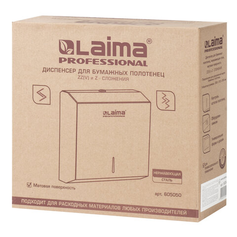 Диспенсер для полотенец ЛАЙМА Professional (Система H2, Н3) Interfold, ZZ (V), нержавеющая сталь, матовый