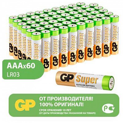 Батарейки GP Super, AAA (LR03, 24А), алкалиновые, КОМПЛЕКТ 60 шт. 