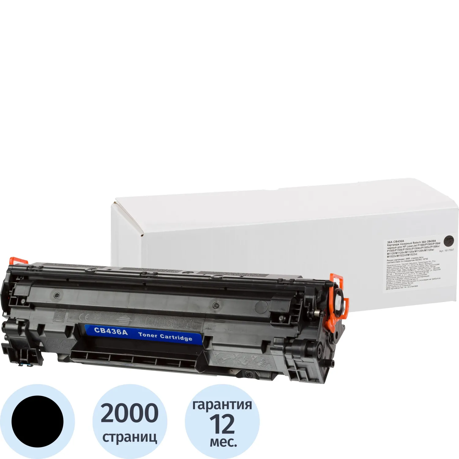 Картридж лазерный Retech 36A CB436A для НР чёрный совместимый