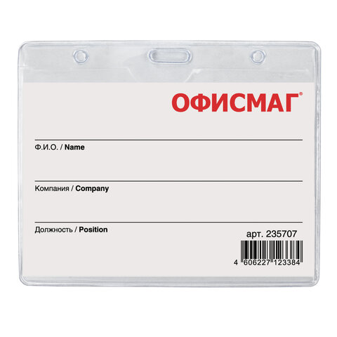 Бейдж горизонтальный (60×90 мм), на черной ленте 45 см, ОФИСМАГ