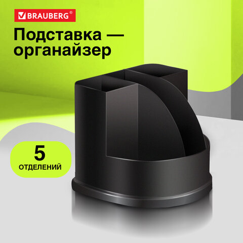 Подставка-органайзер BRAUBERG «ULTRA», 132×122х108 мм, 5 отделений, черная