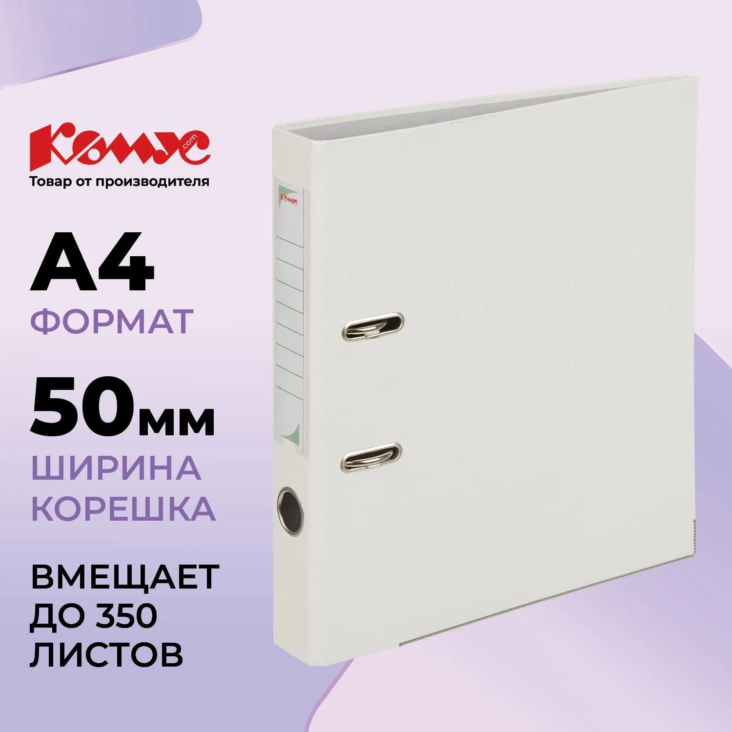 Папка-регистратор Комус Экономи 50 мм белая бумвинил/бумага с защитным уголком