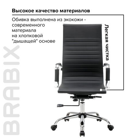 Кресло офисное BRABIX EX-509, рециклированная кожа, хром, черное