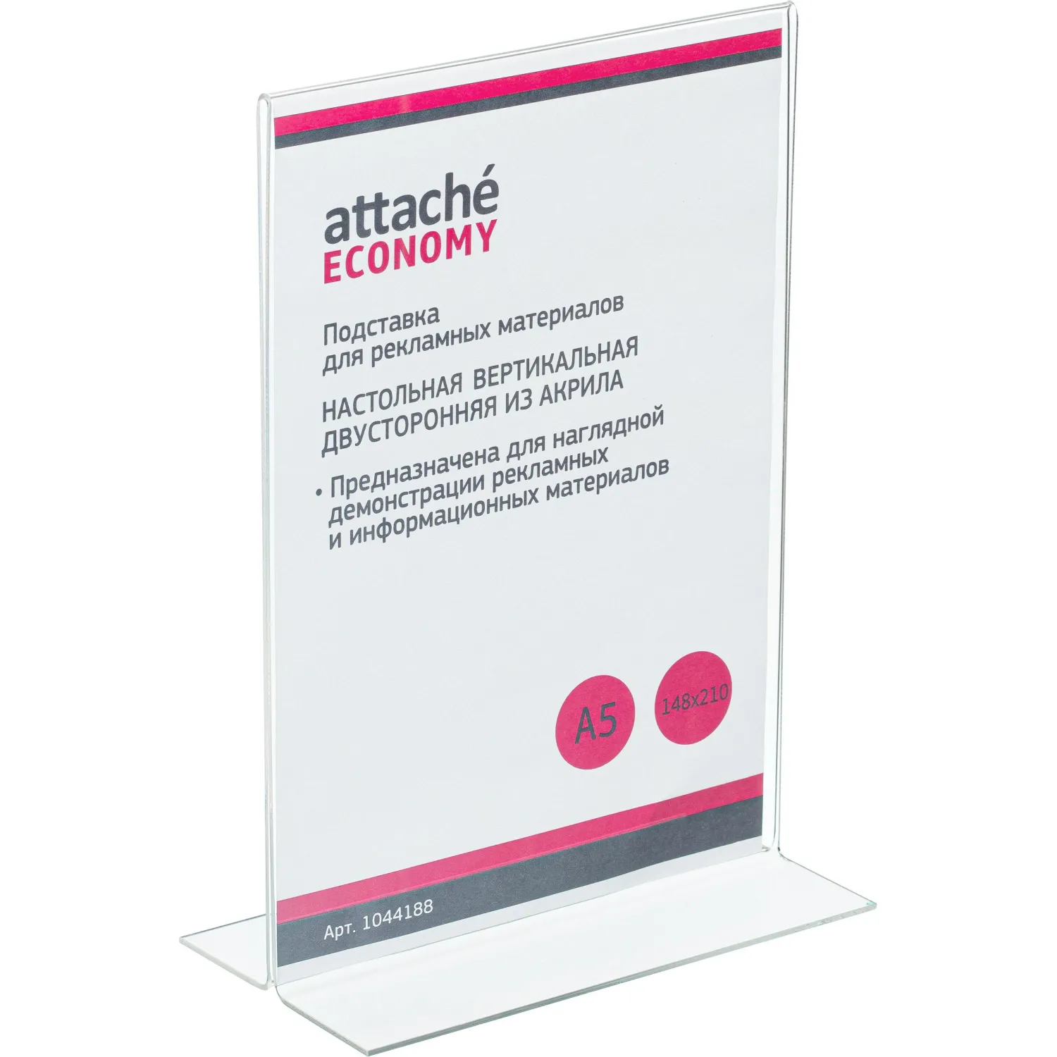 Подставка настольная А5 двусторонняя вертикальная Attache (Attache Economy) (2 штуки в упаковке)