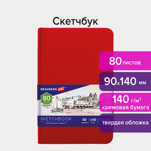 превью Скетчбук, слоновая кость 140 г/м2 90×140 мм, 80 л., КОЖЗАМ, резинка, BRAUBERG ART CLASSIC, красный