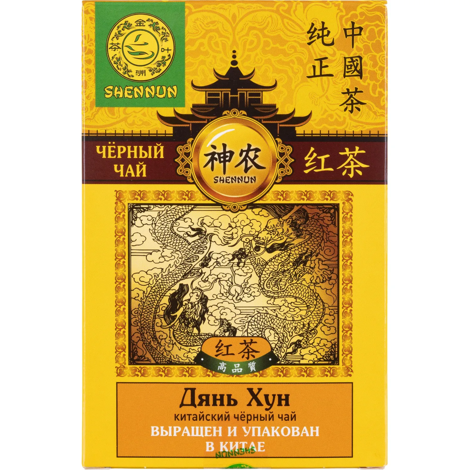 Чай листовой чёрный Shennun Дянь Хун 100 г