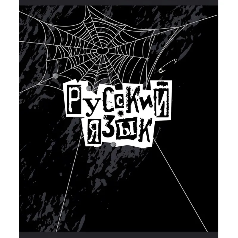 Тетрадь предметная набор №1 School/Комус Класс Панк 48л А5 10 предметов