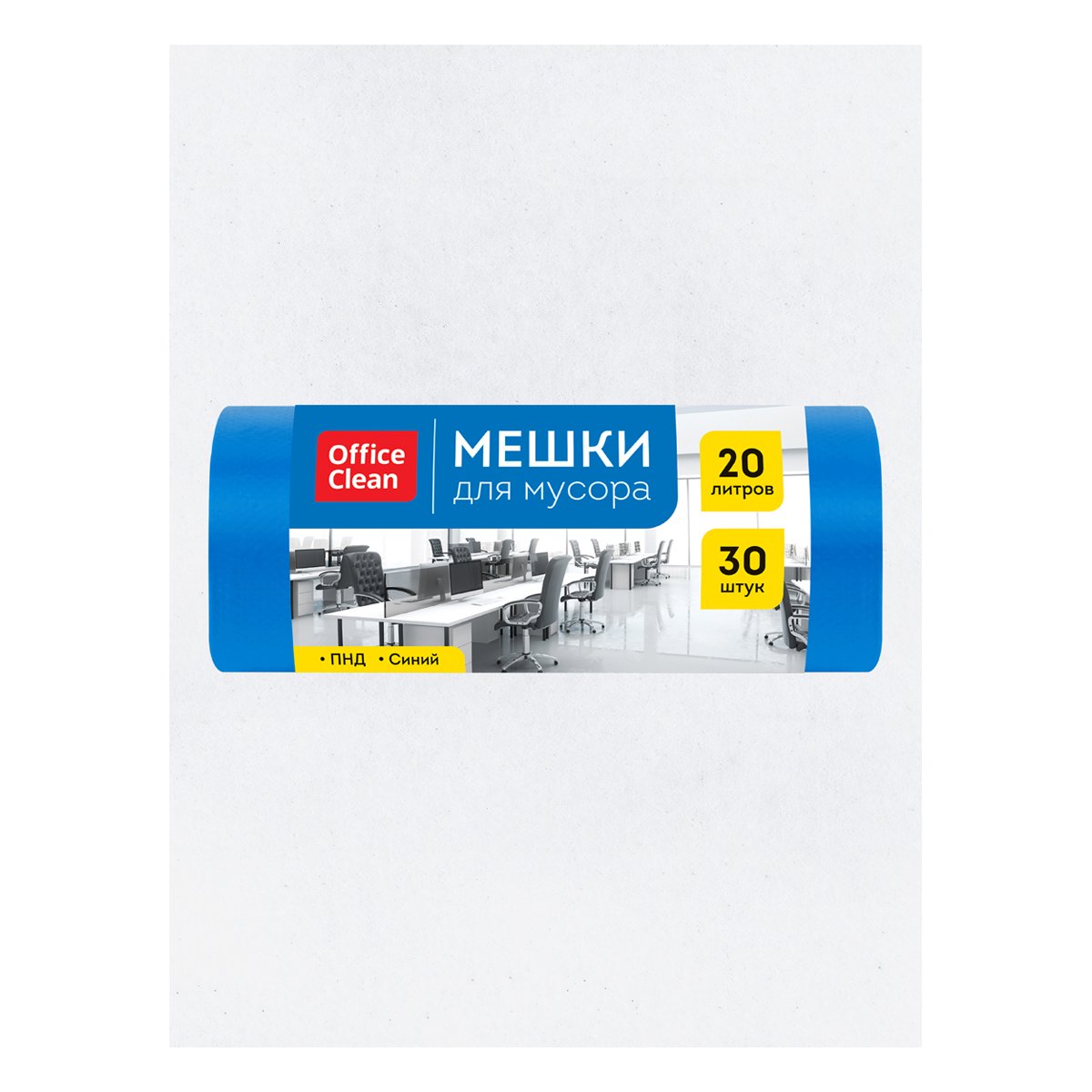 Мешки для мусора 20л OfficeClean ПНД, 45×50 см, 7 мкм, 30 шт., синие, в рулоне