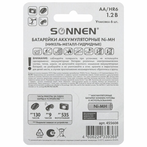 Батарейки аккумуляторные Ni-Mh пальчиковые КОМПЛЕКТ 6 шт., АА (HR6) 2700 mAh, SONNEN
