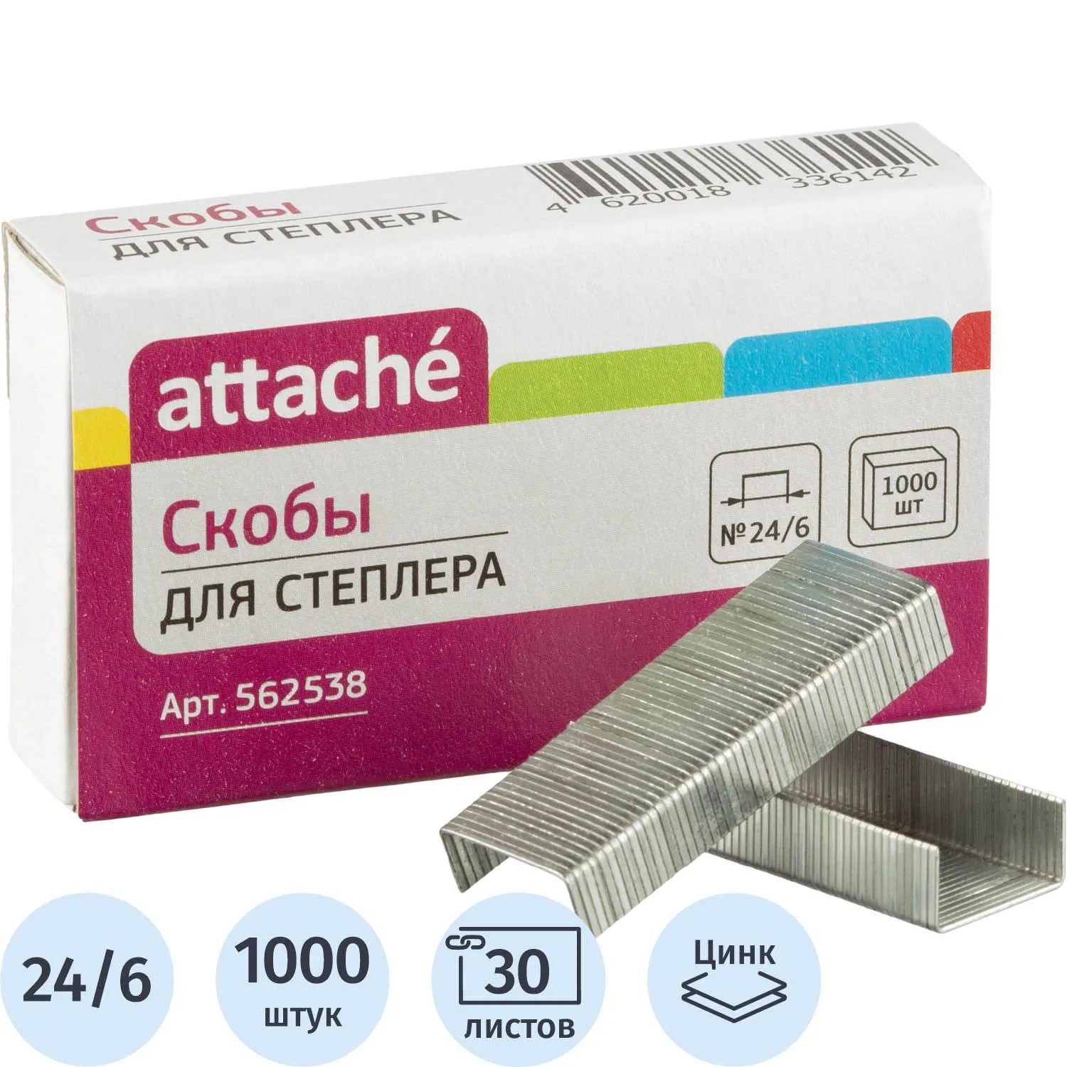 превью Скобы для степлера Attache №24/6 с цинковым покрытием (1000 штук в упаковке)