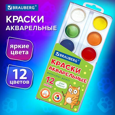 Краски акварельные BRAUBERG 12 цветов «Кот-Энтузиаст», медовые, круглые кюветы