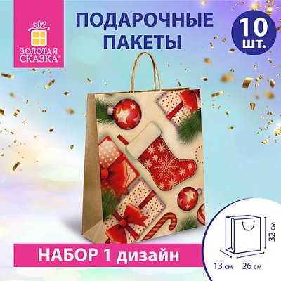 Пакет подарочный КОМПЛЕКТ 10 штук, новогодний, 26×13x32 см, «Christmas Kraft», ЗОЛОТАЯ СКАЗКА
