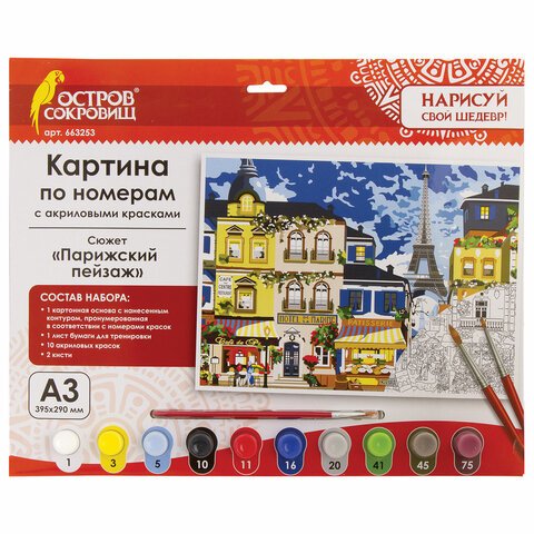 превью Картина по номерам А3, ОСТРОВ СОКРОВИЩ «Парижский пейзаж», акриловые краски, картон, 2 кисти