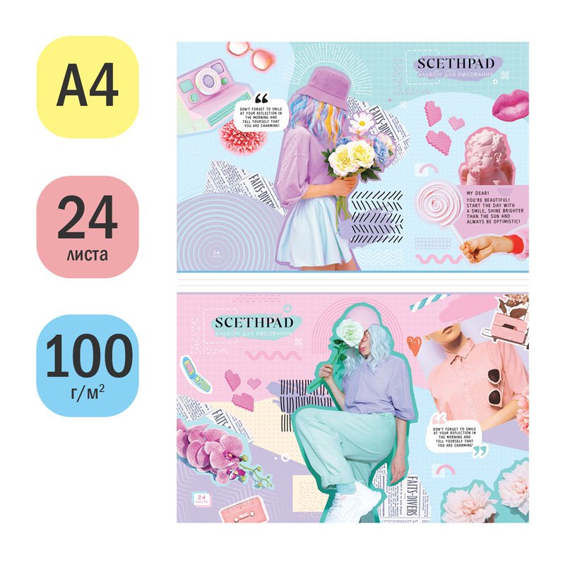 Альбом для рисования 24л., А4, на скрепке ArtSpace «Стиль. Модный коллаж», эконом