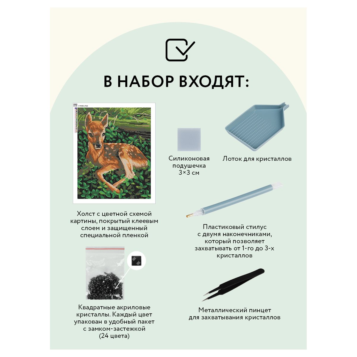 Алмазная мозаика ТРИ СОВЫ «Олененок», 40×50см, холст, картонная коробка с пластиковой ручкой