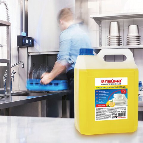 Средство для мытья посуды 5 л, ЛАЙМА PROFESSIONAL, концентрат, «Лимон»