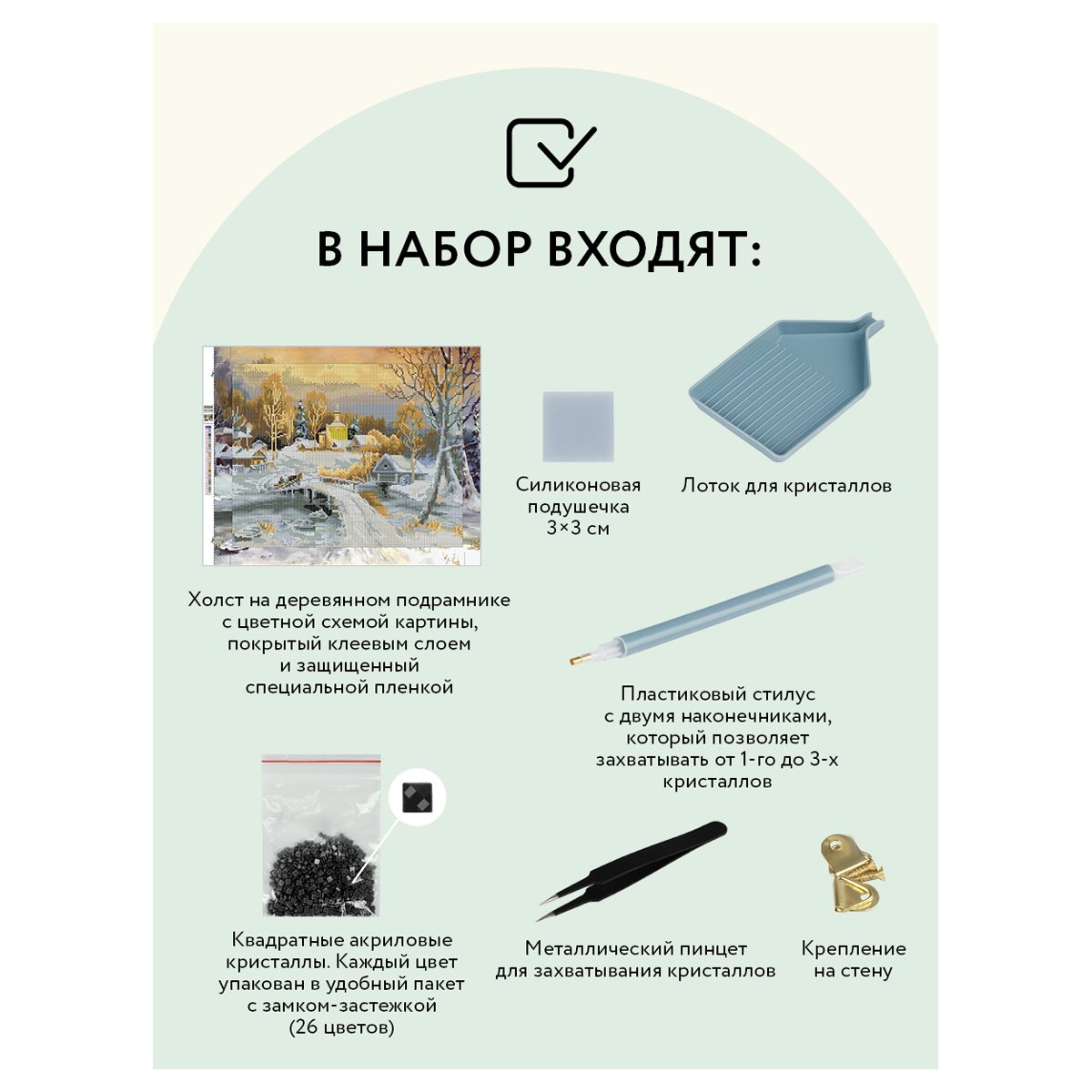 Алмазная мозаика ТРИ СОВЫ «Зима в деревне», 40×50см, холст на деревянном подрамнике, картонная коробка с пластиковой ручкой