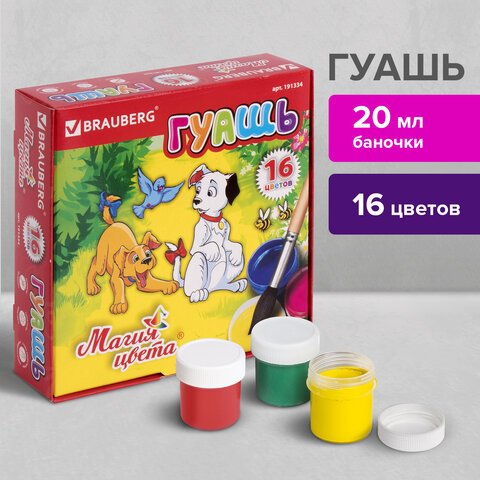Гуашь BRAUBERG, 16 цветов по 20 мл, без кисти, картонная упаковка