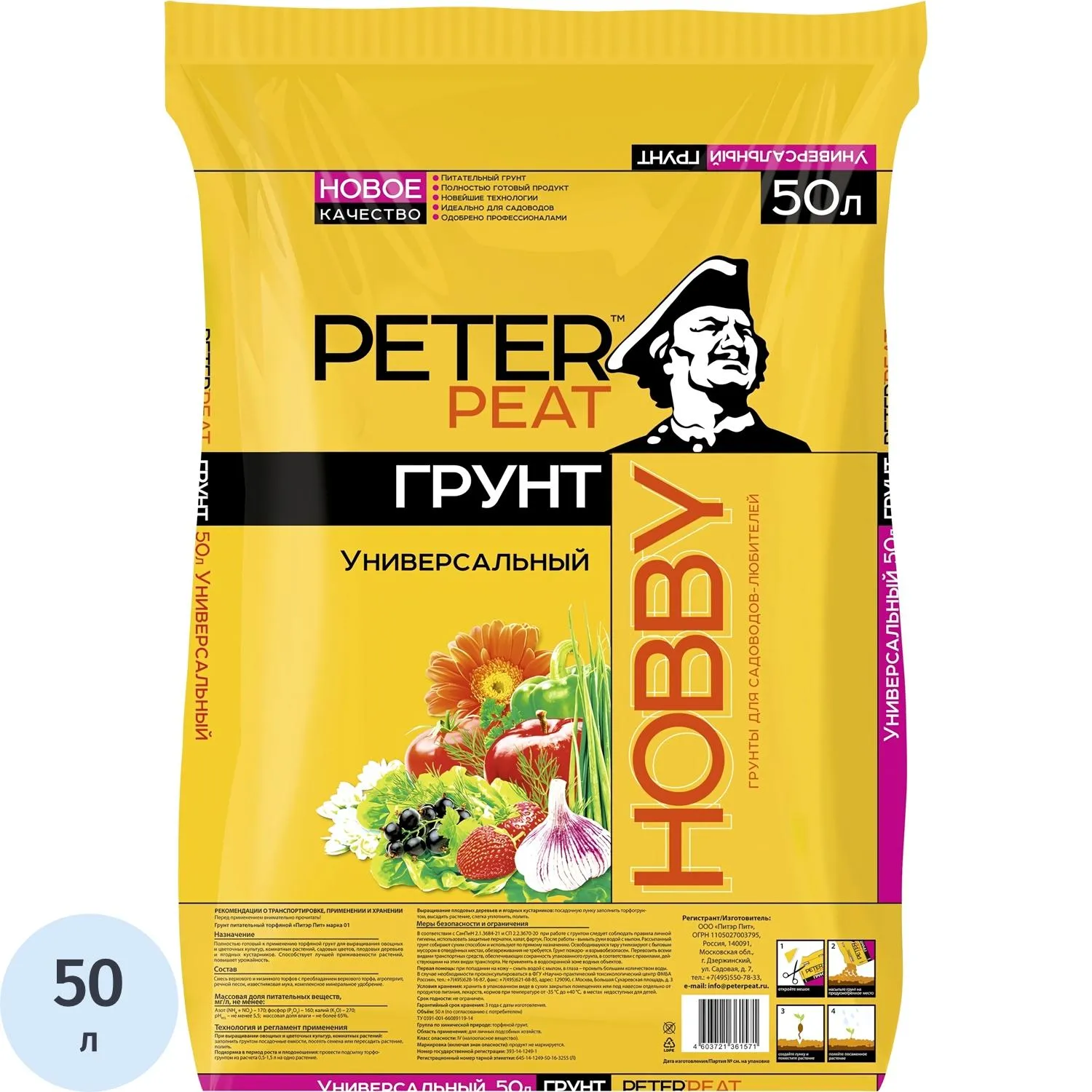 превью Грунт универсальный Peter Peat Хобби 50 л