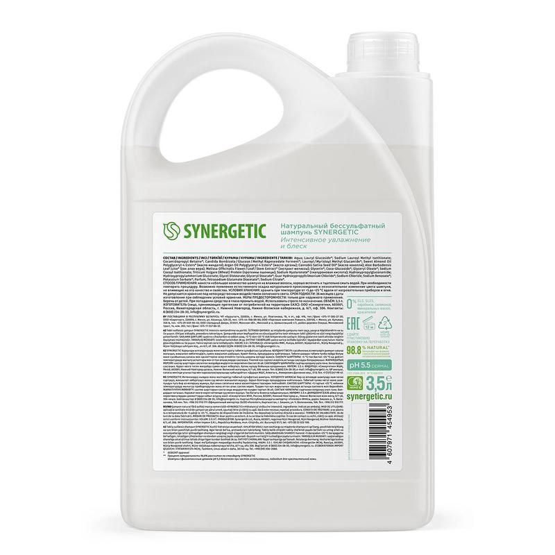 Шампунь Synergetic Интенсивное увлажнение и блеск 3.5 л