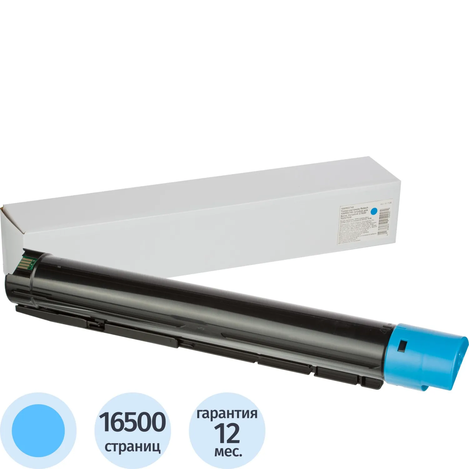 Картридж лазерный Retech 106R03748 для Xerox голубой совместимый