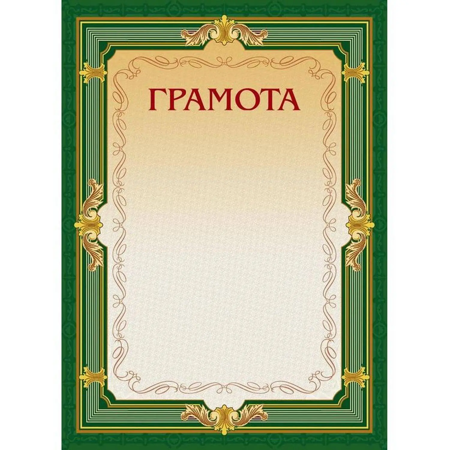 Грамота А4 230 г/кв.м с тиснением фольгой (10 штук в упаковке, А4-22/Г)