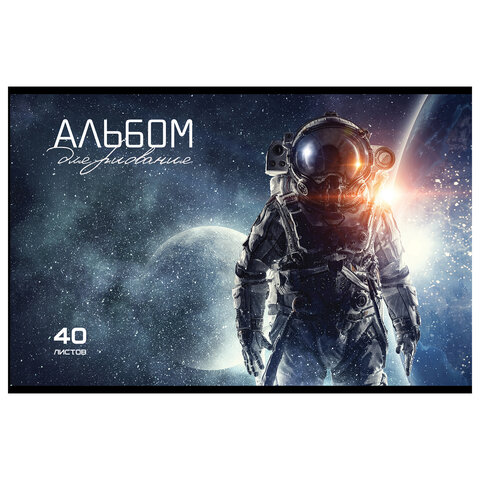 Альбом для рисования, А4, 40 л., скоба, выборочный лак, ПЗБМ, 205×295 мм, «Космос» (4 вида), 049524
