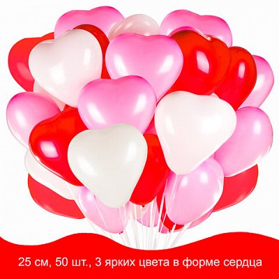 Шары воздушные в форме сердца ЗОЛОТАЯ СКАЗКА, 12" (25 см), КОМПЛЕКТ 50 штук, 3 цвета, пакет, 105008