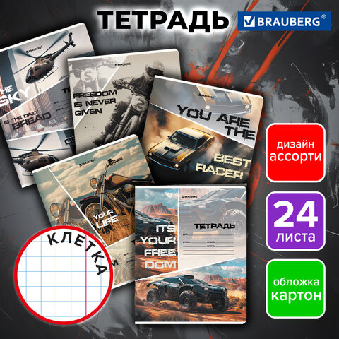 Тетрадь 24 л. BRAUBERG, клетка, обложка картон, AUTO-MOTO