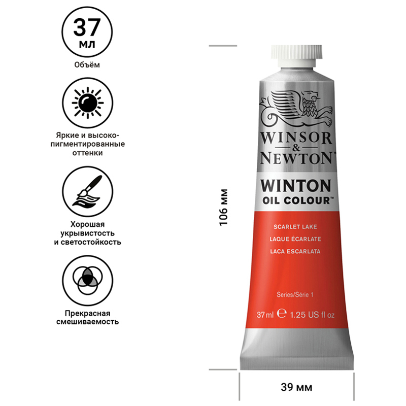 Краска масляная художественная Winsor&Newton «Winton», 37мл, туба, алый