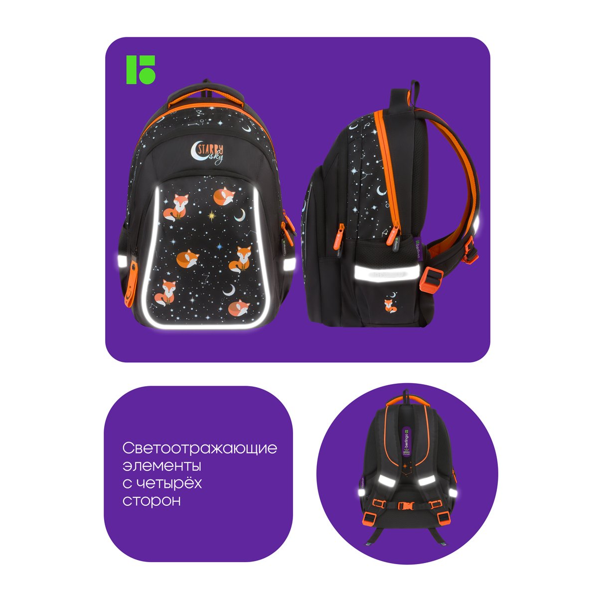 Рюкзак Berlingo Comfort «Starry fox» 38×27×18см, 3 отделения, 3 кармана, эргономичная спинка