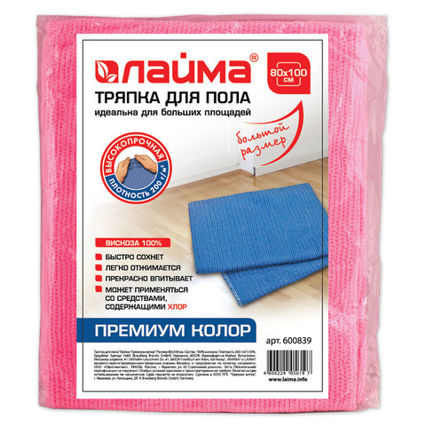 Тряпка для мытья пола ЛАЙМА премиум колор, 80×100 см, 100% вискоза, плотность 200 г/м2
