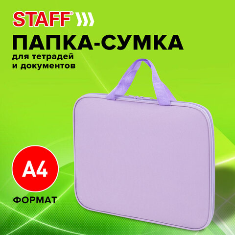 Папка на молнии с ручками STAFF EVERYDAY А4, полиэстер, нежно-фиолетовый