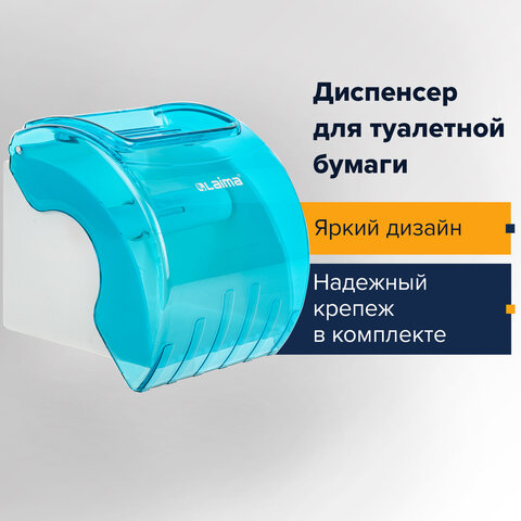 Диспенсер для туалетной бумаги в стандартных рулонах, тонированный голубой, ЛАЙМА