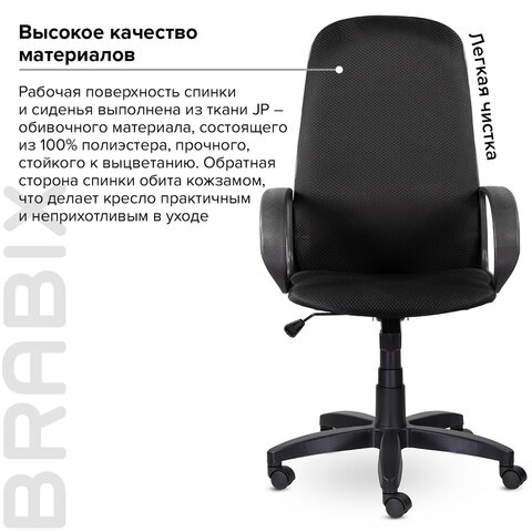 Кресло офисное BRABIX «Praktik EX-279», ткань JP/кожзам, черное, 532019