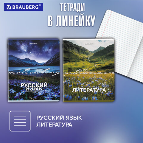 Тетради предметные, КОМПЛЕКТ 13 ПРЕДМЕТОВ, 48 л., обложка картон, BRAUBERG «КЛАССИКА ПРИРОДА»