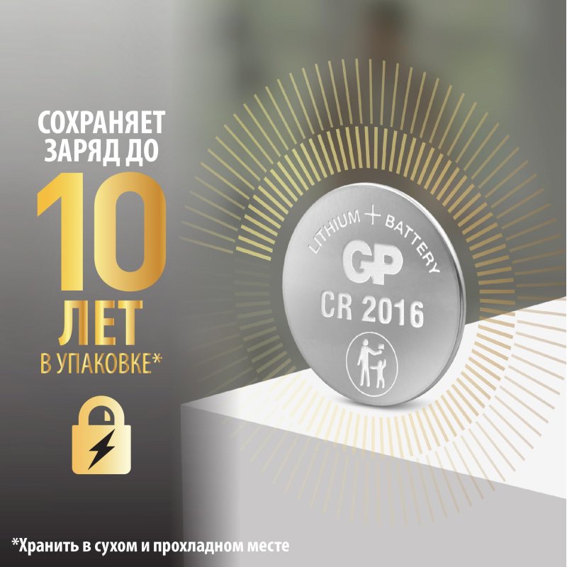 Элементы питания батарейка GP CR2016, 3V, литий, бл/1