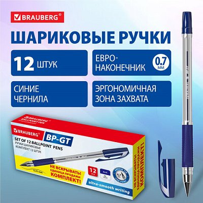 Ручка шариковая BRAUBERG «BP-GT», КОМПЛЕКТ 12 ШТУК, СИНЯЯ, евронаконечник 0.7 мм, линия письма 0.35 мм