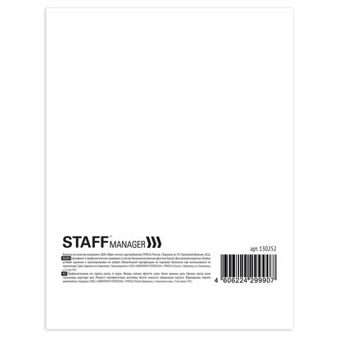 Сертификат о профилактических прививках (Форма № 156/у-93)6 л. А5 140×195 ммSTAFF130252