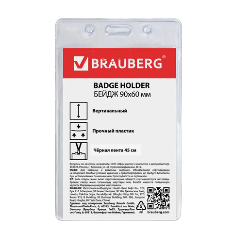 Бейдж BRAUBERG, 90x60 мм, вертикальный, на черной ленте 45 см