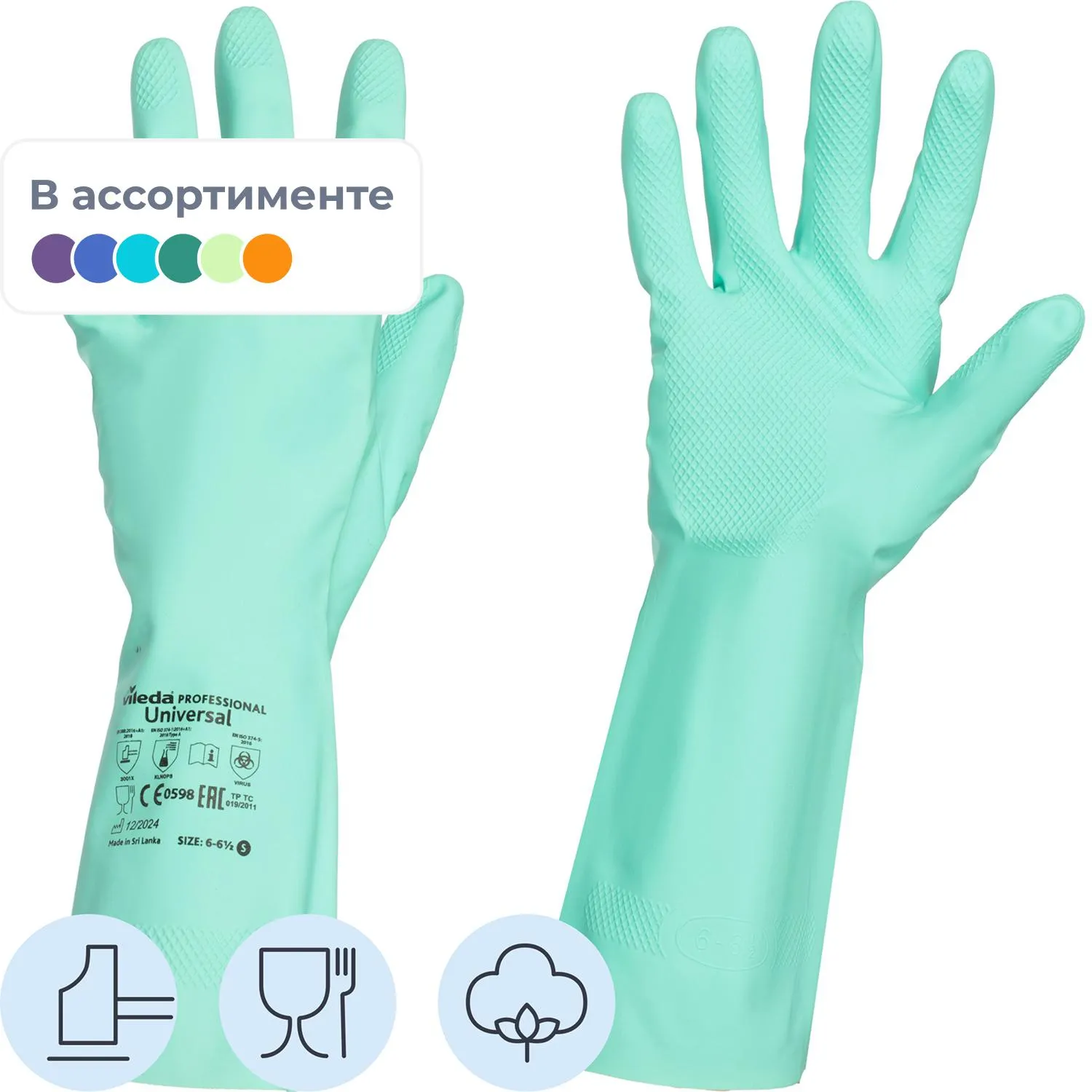 превью Перчатки нитриловые Vileda Professional Universal с хлопковым напылением зелёные (размер 8.5-9, L, 174383)