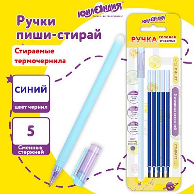 Ручка стираемая гелевая ЮНЛАНДИЯ «Лимонад», СИНЯЯ, + 5 сменных стержней, прорезиненный корпус, узел 0.5 мм, линия письма 0.35 мм