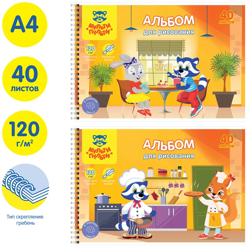 Альбом для рисования 40л., А4, на гребне Мульти-Пульти «Приключения Енота», с раскраской, 120 г/м2