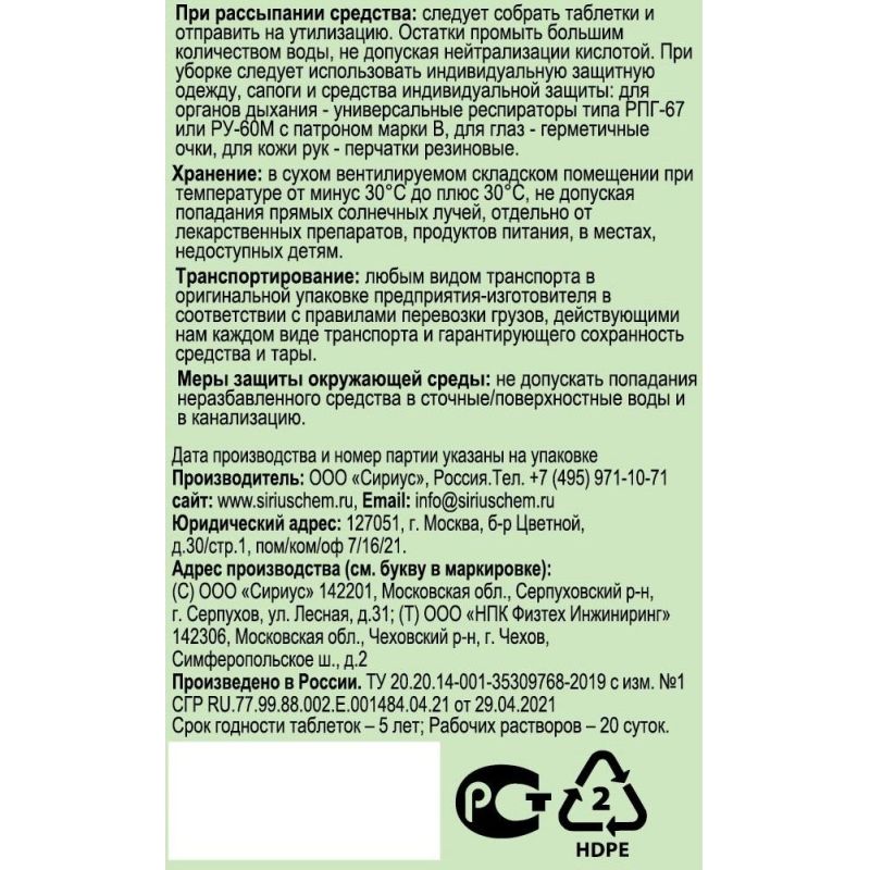 Профхим дезинфек для поверхностей ХлорЭксель, 1кг/300 таб
