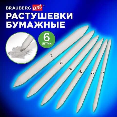 Растушевки для рисования бумажные, набор 6 штук, BRAUBERG ART CLASSIC