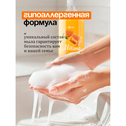Мыло-крем жидкое гипоаллергенное 1 л, GRASS MILANA «Молоко и мед», дозатор