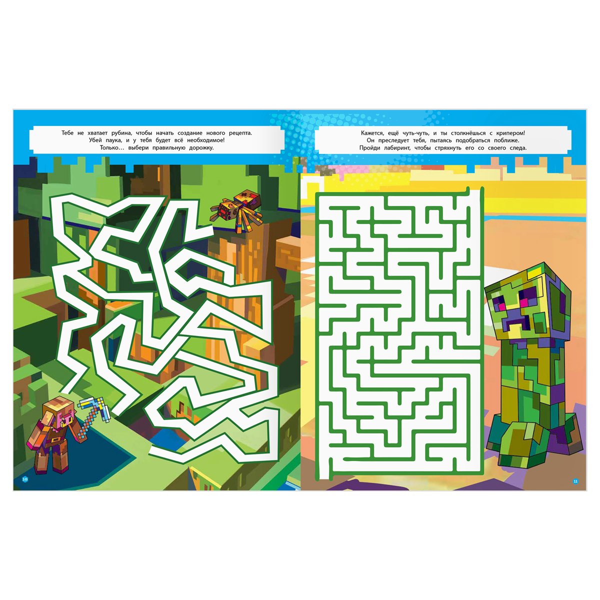 Книжка-задание, А4 ТРИ СОВЫ «Лабиринты. В стиле Minecraft», 16стр. 