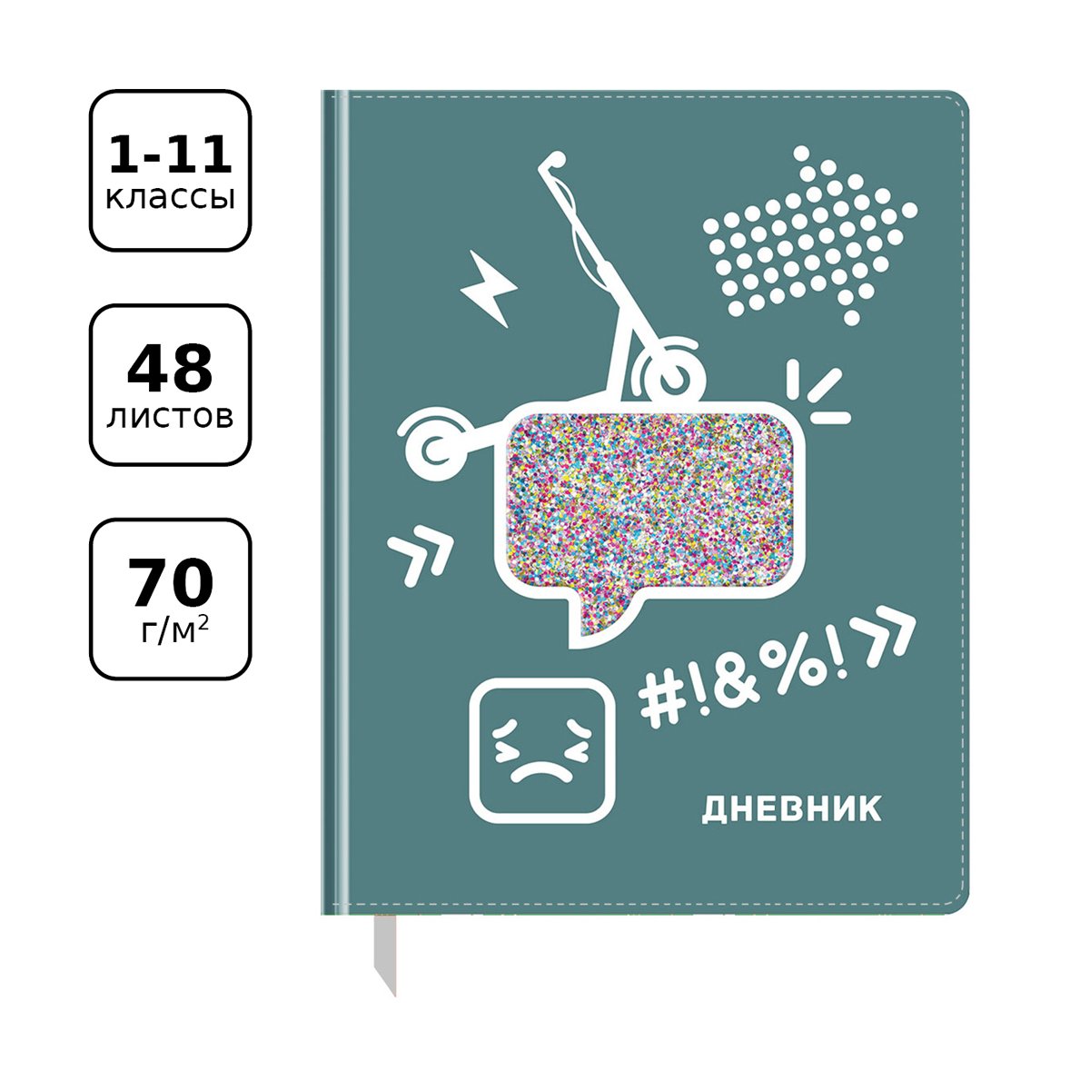 Дневник 1-11 кл. 48л. (твердый) BG «Smile», иск. кожа, полноцветная печать, аппликация в виде прозрачного стекла с блесками, ляссе